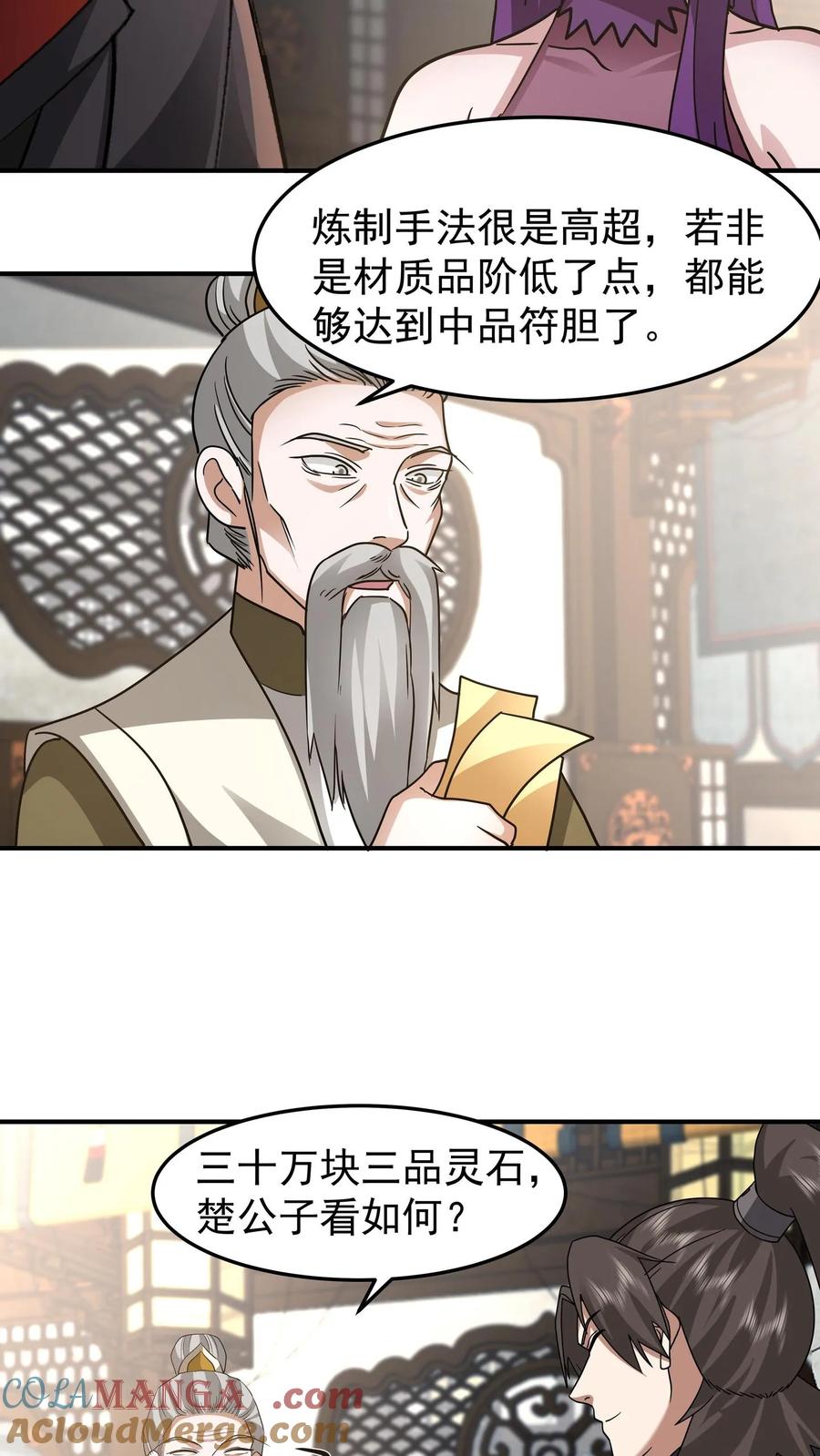 混沌天帝诀 第129话 变强才行 第17页