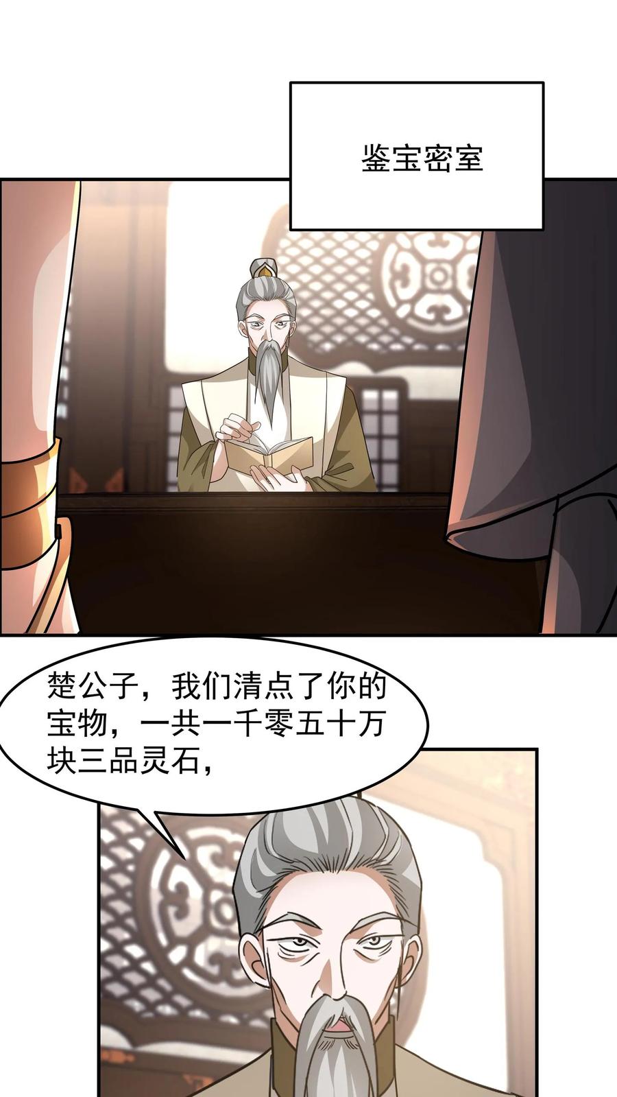 混沌天帝诀 第129话 变强才行 第12页