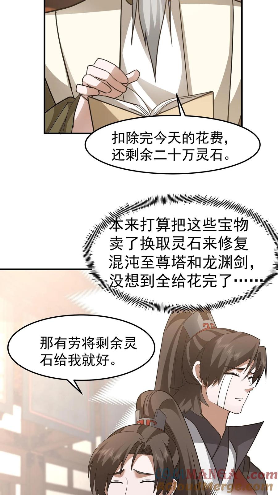 混沌天帝诀 第129话 变强才行 第13页