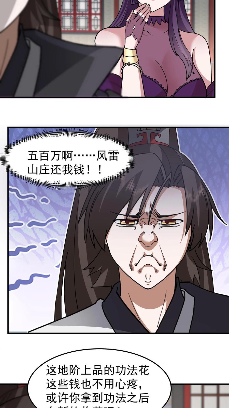 混沌天帝诀 第129话 变强才行 第6页