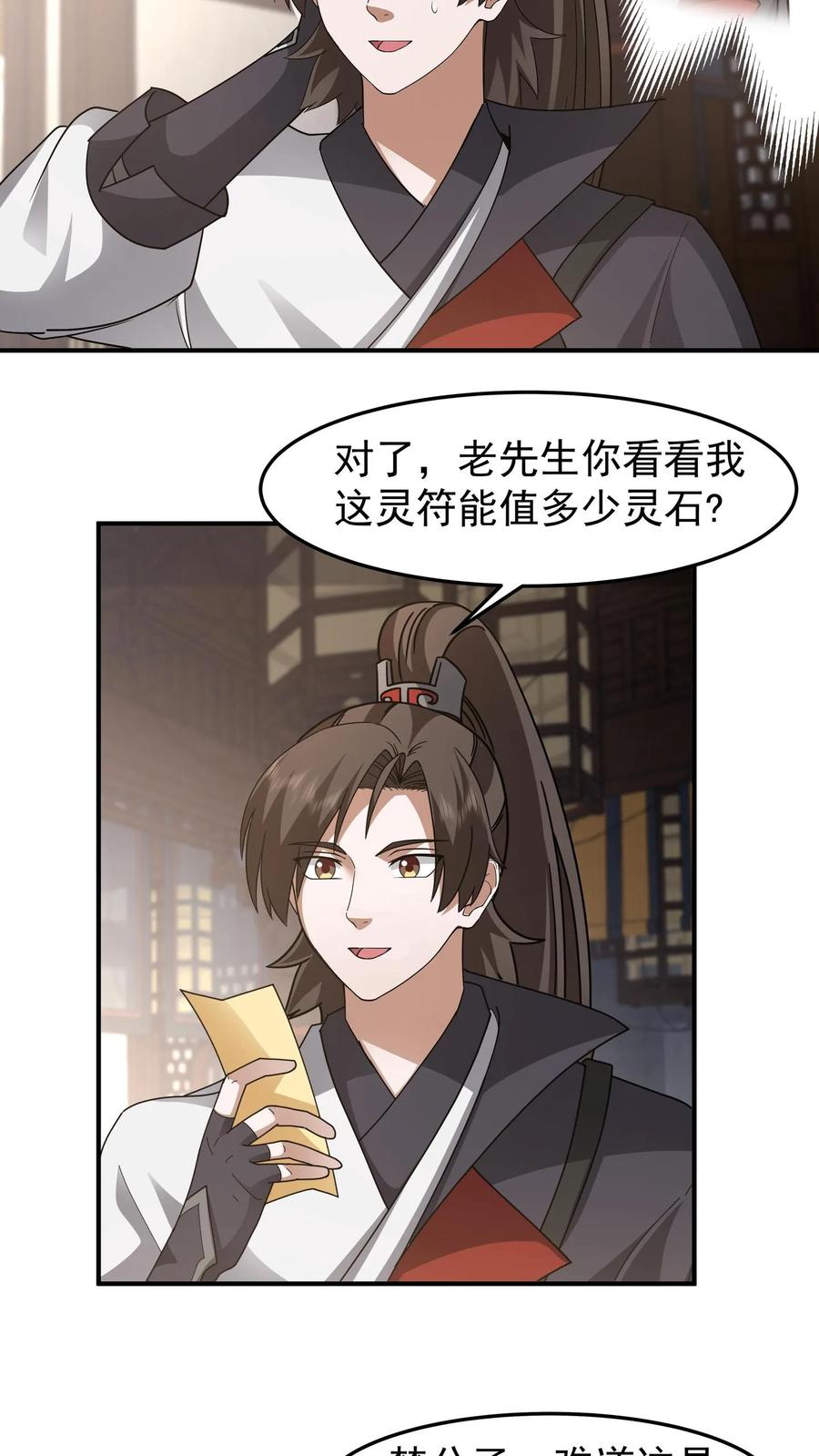 混沌天帝诀 第129话 变强才行 第14页