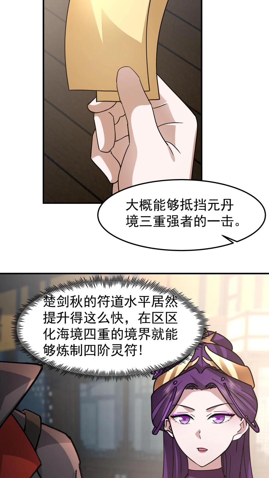 混沌天帝诀 第129话 变强才行 第16页