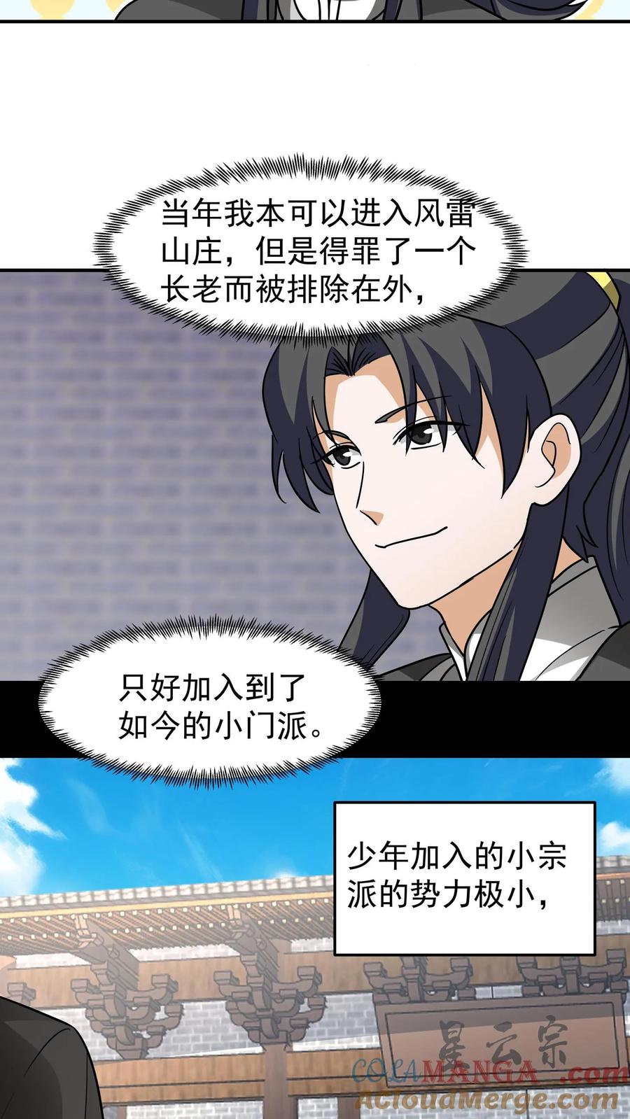 混沌天帝诀 第129话 变强才行 第9页