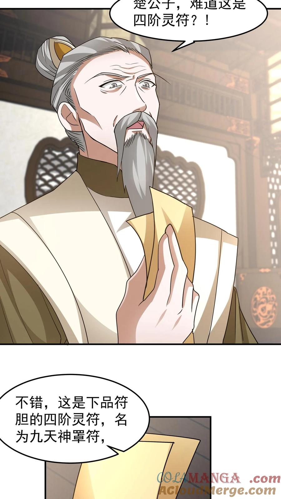 混沌天帝诀 第129话 变强才行 第15页