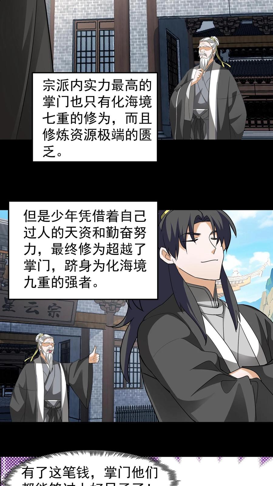 混沌天帝诀 第129话 变强才行 第10页