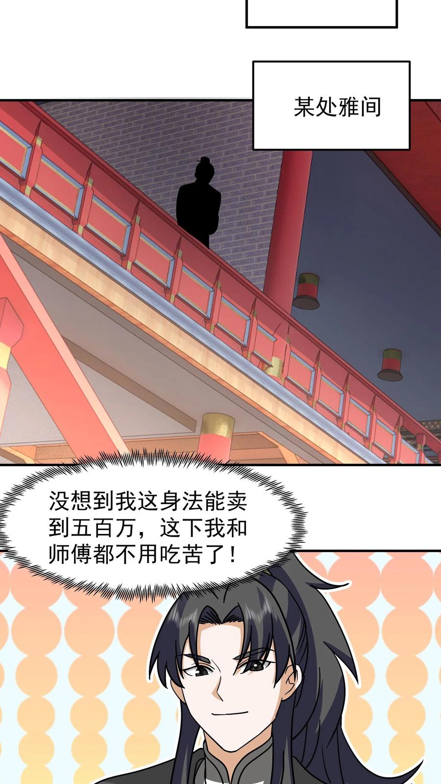 混沌天帝诀 第129话 变强才行 第8页