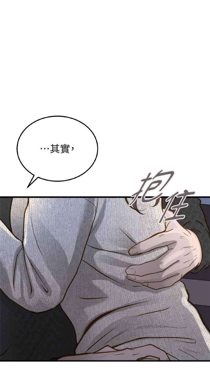 明知这样很疯狂 第15话 第93页