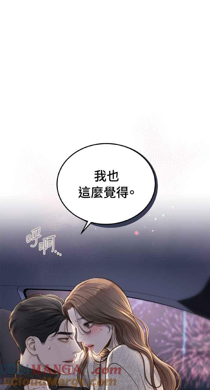 明知这样很疯狂 第15话 第94页