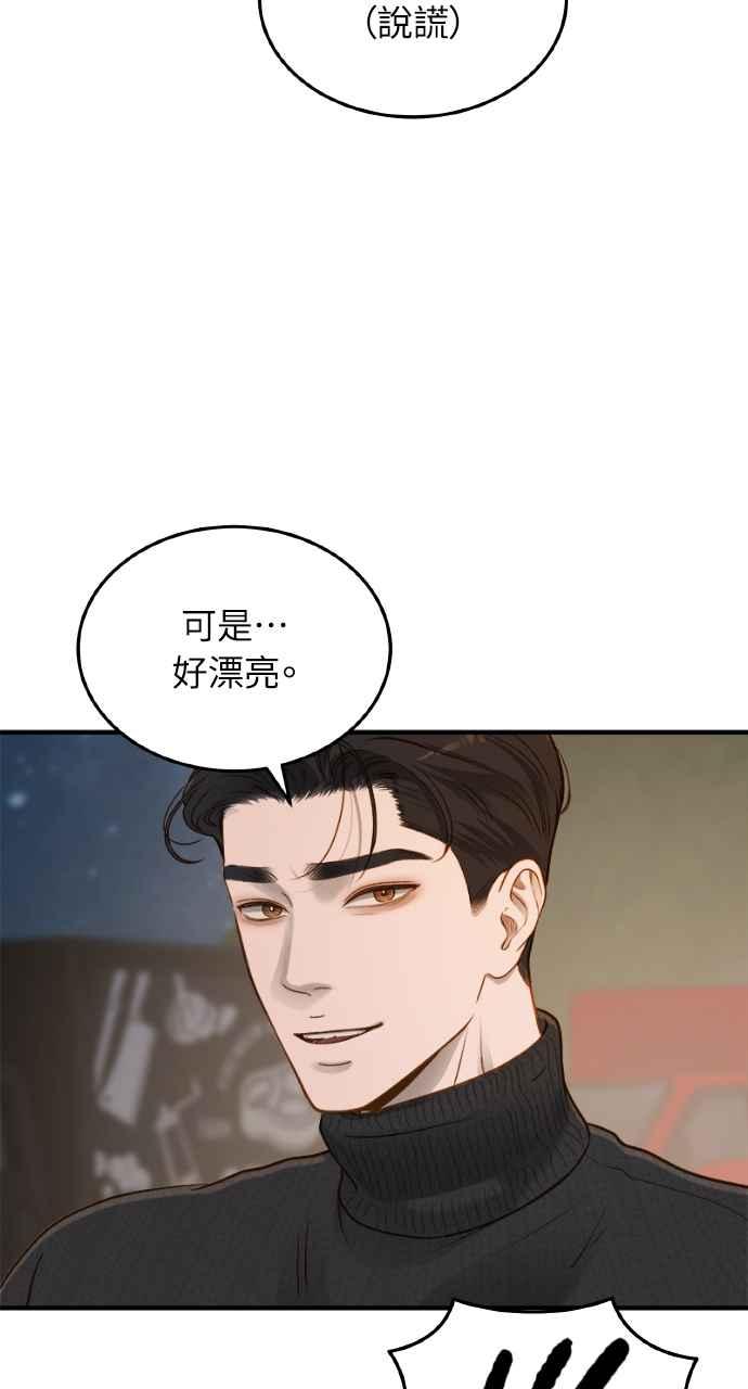 明知这样很疯狂 第15话 第81页