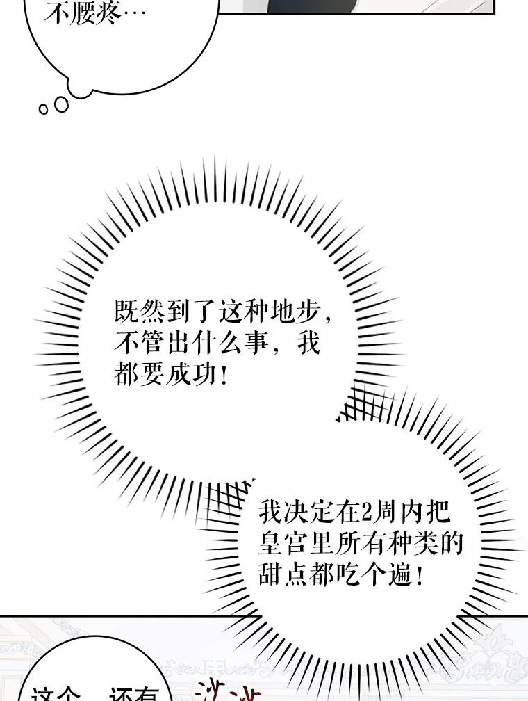 只需轻握我的手 14.信任 第81页