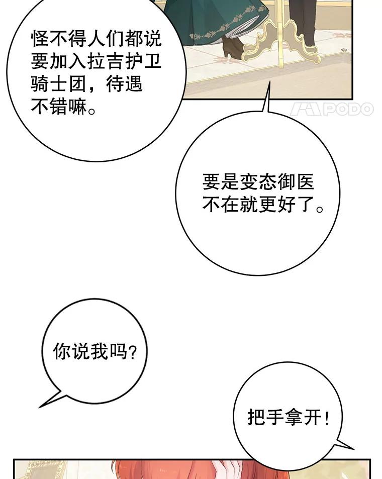只需轻握我的手 14.信任 第77页