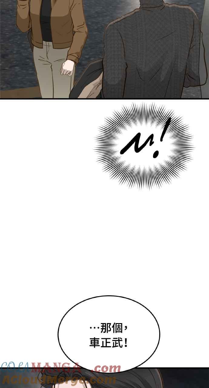 明知这样很疯狂 第15话 第76页