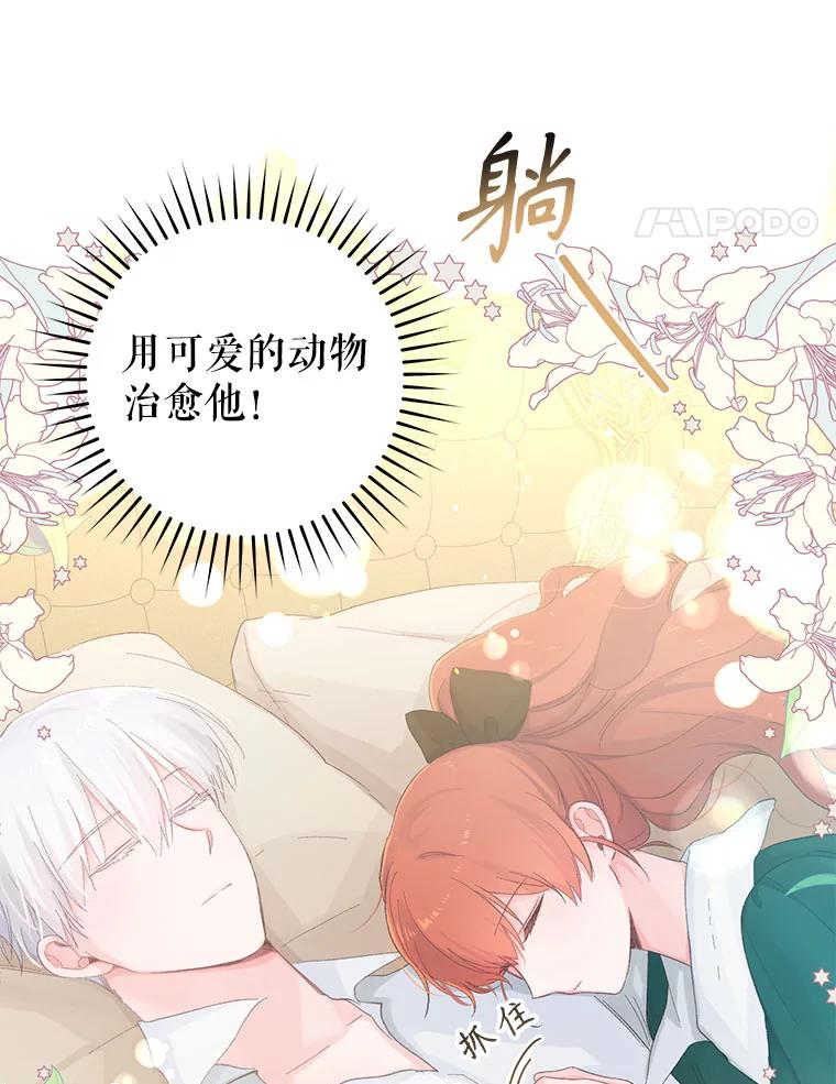 只需轻握我的手 14.信任 第90页