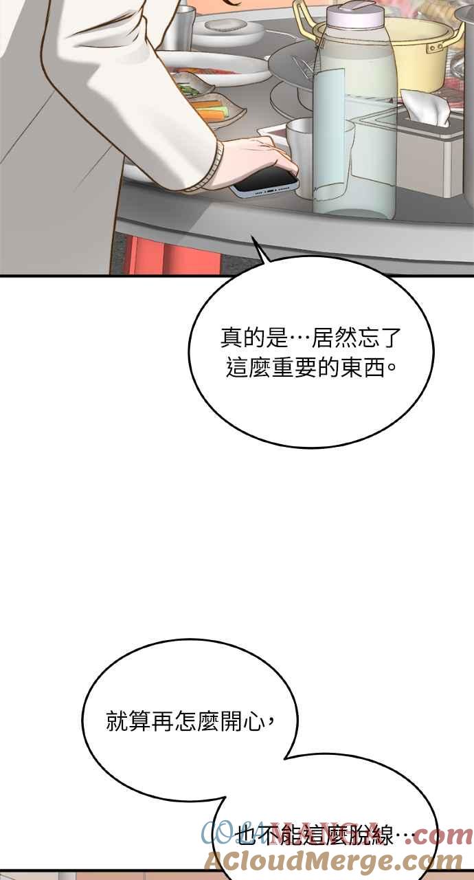 明知这样很疯狂 第15话 第73页