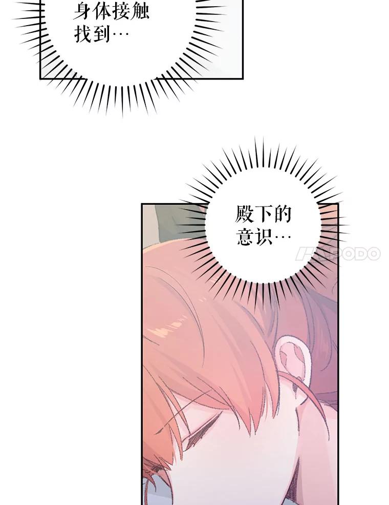 只需轻握我的手 14.信任 第93页