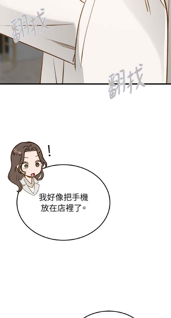 明知这样很疯狂 第15话 第71页