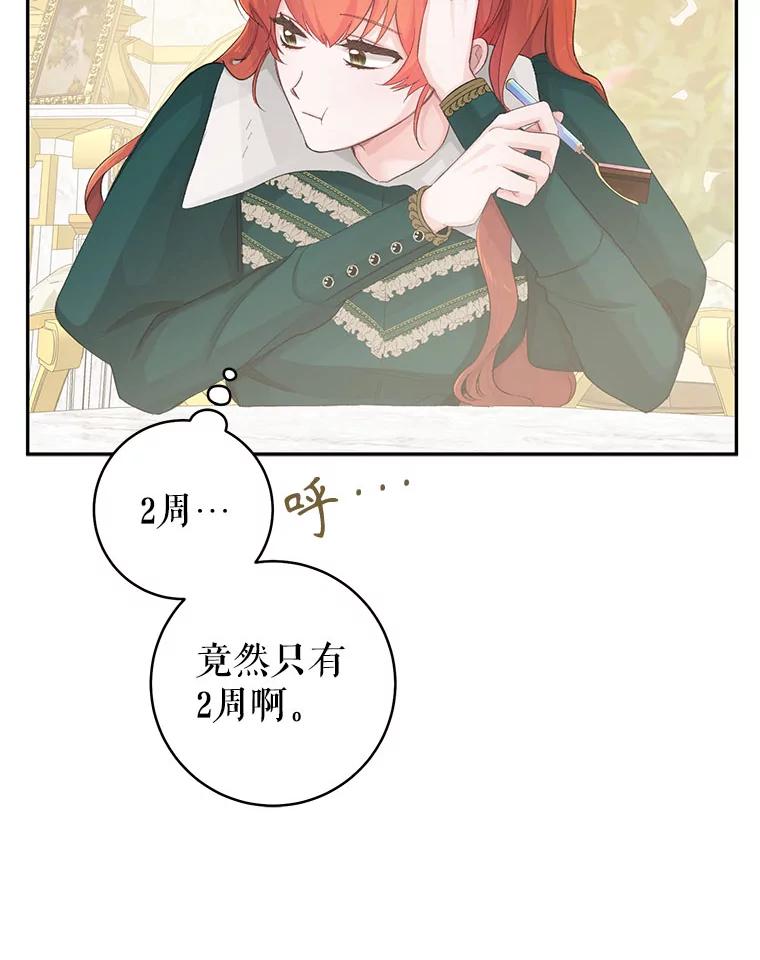 只需轻握我的手 14.信任 第78页
