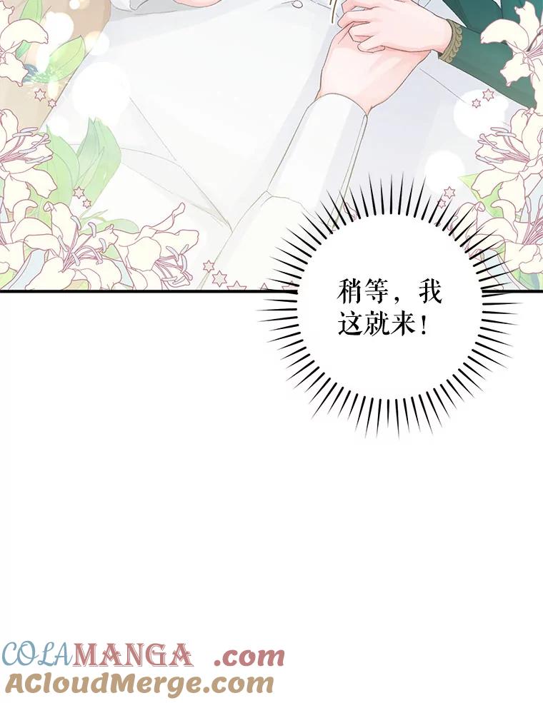只需轻握我的手 14.信任 第91页