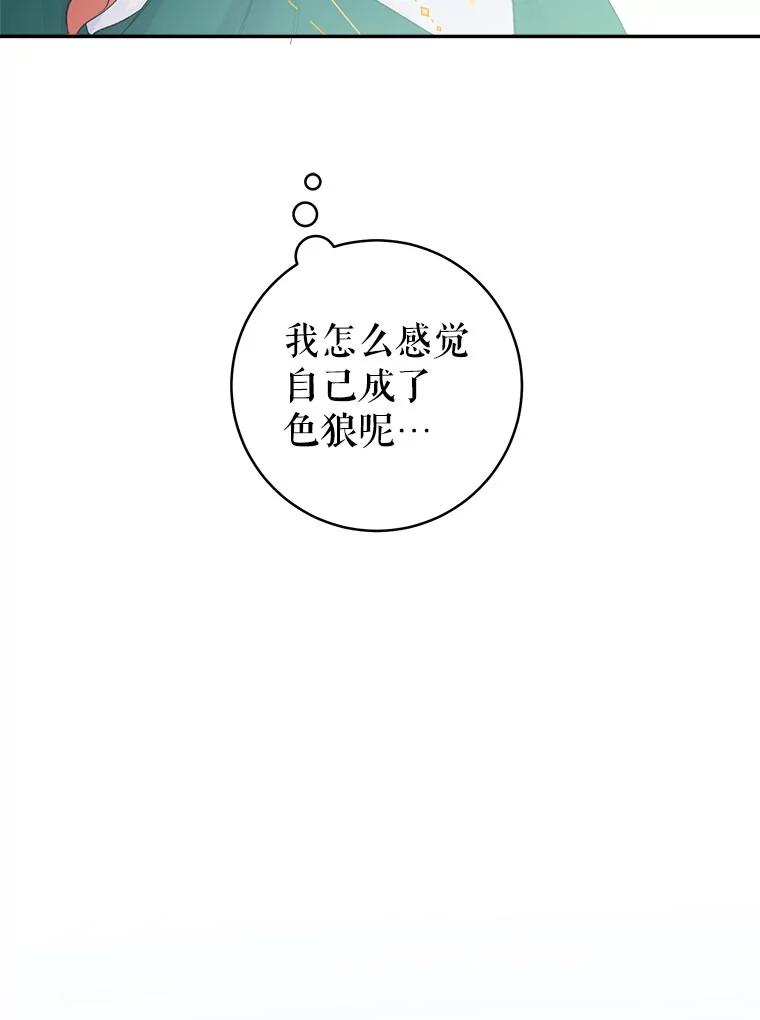 只需轻握我的手 15.雪白的狗 第16页