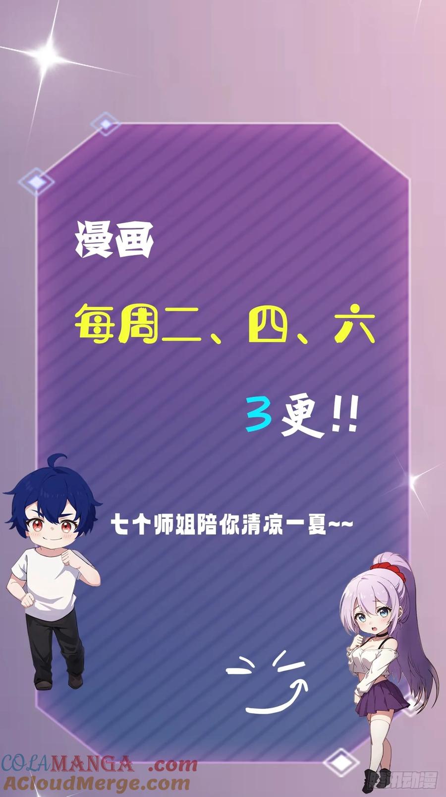 你什么档次敢在我七个师姐面前装 - 第170话 雕虫小技 - 第39张图