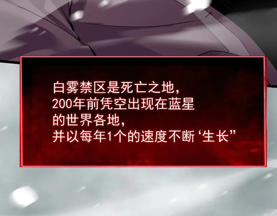 我能看到禁区规则 - 第1话 白雾禁区 - 第219张图