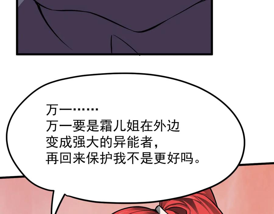 我能看到禁区规则 - 第1话 白雾禁区 - 第184张图