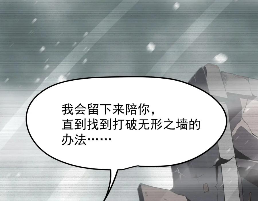 我能看到禁区规则 - 第1话 白雾禁区 - 第166张图