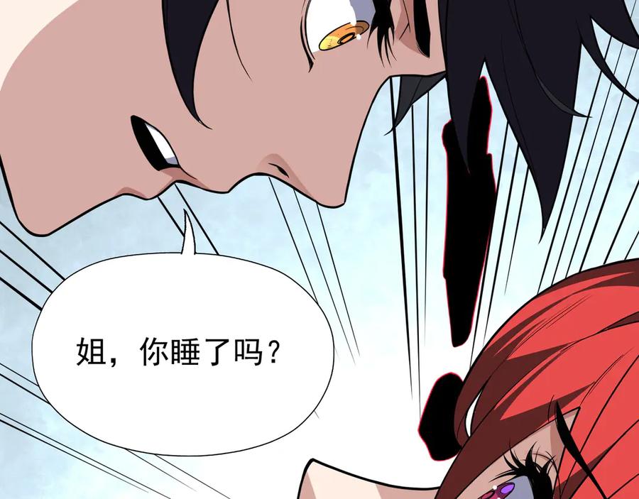 我能看到禁区规则 - 第1话 白雾禁区 - 第143张图