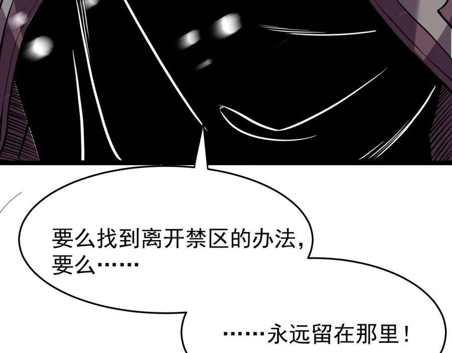 我能看到禁区规则 - 第1话 白雾禁区 - 第238张图