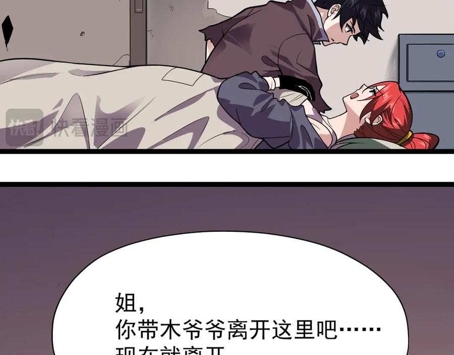 我能看到禁区规则 - 第1话 白雾禁区 - 第146张图