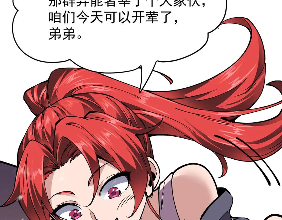 我能看到禁区规则 - 第1话 白雾禁区 - 第82张图