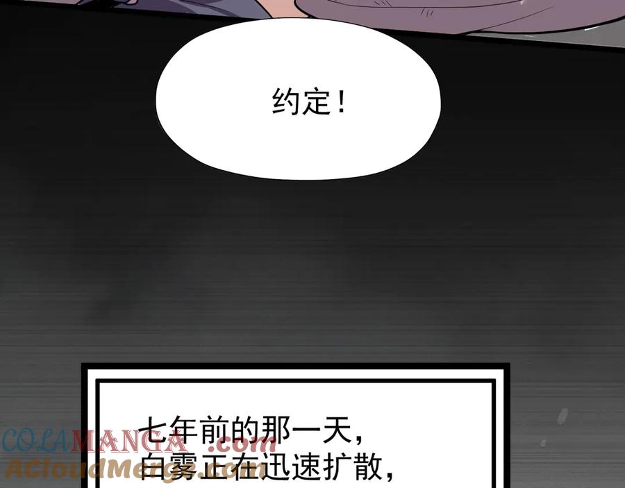 我能看到禁区规则 - 第1话 白雾禁区 - 第153张图