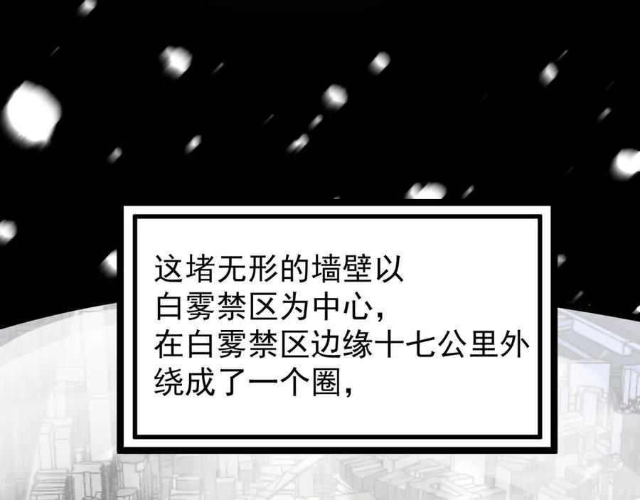 我能看到禁区规则 - 第1话 白雾禁区 - 第111张图