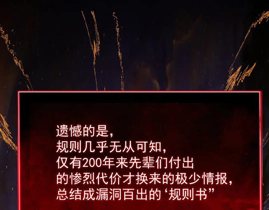 我能看到禁区规则 - 第1话 白雾禁区 - 第228张图