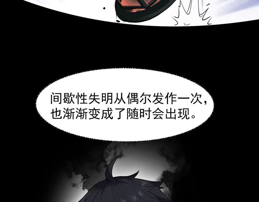 我能看到禁区规则 - 第1话 白雾禁区 - 第128张图