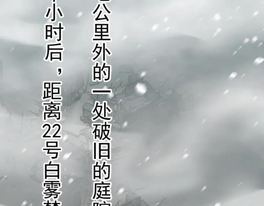 我能看到禁区规则 - 第1话 白雾禁区 - 第86张图