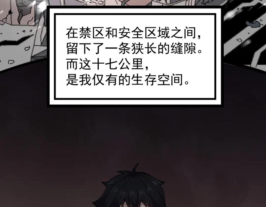 我能看到禁区规则 - 第1话 白雾禁区 - 第115张图