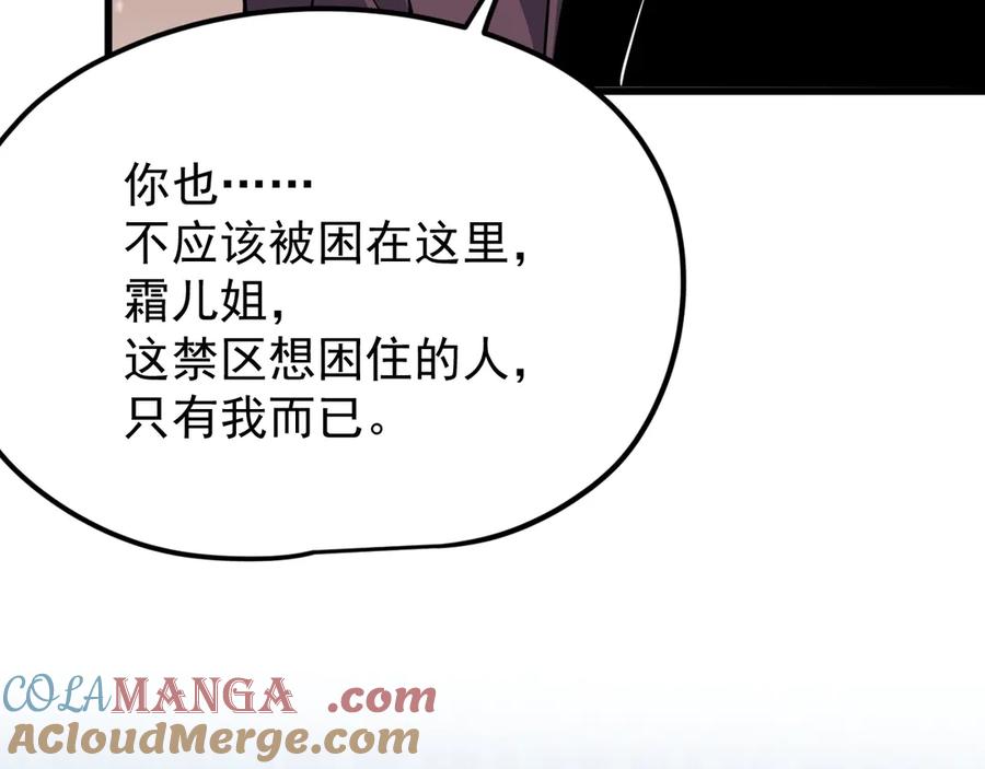 我能看到禁区规则 - 第1话 白雾禁区 - 第177张图