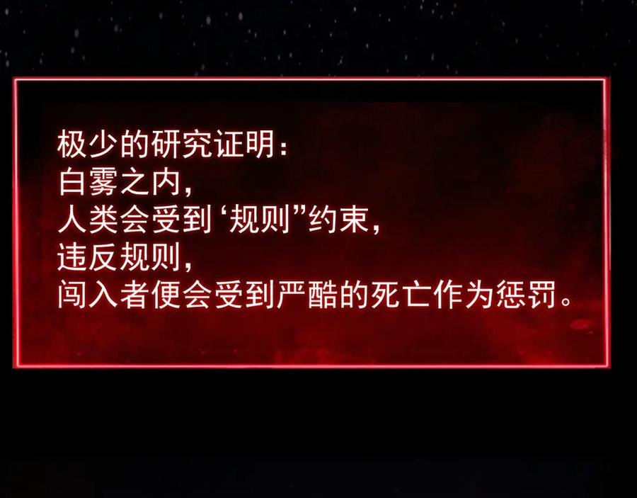 我能看到禁区规则 - 第1话 白雾禁区 - 第227张图