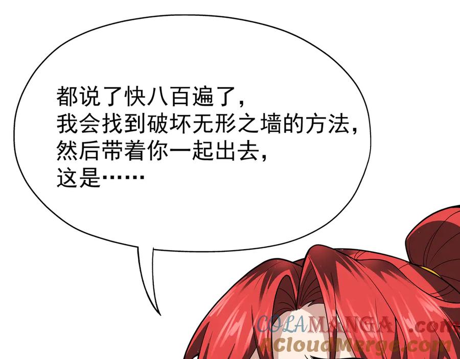 我能看到禁区规则 - 第1话 白雾禁区 - 第149张图