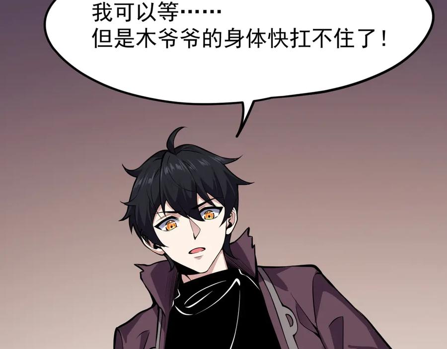 我能看到禁区规则 - 第1话 白雾禁区 - 第171张图