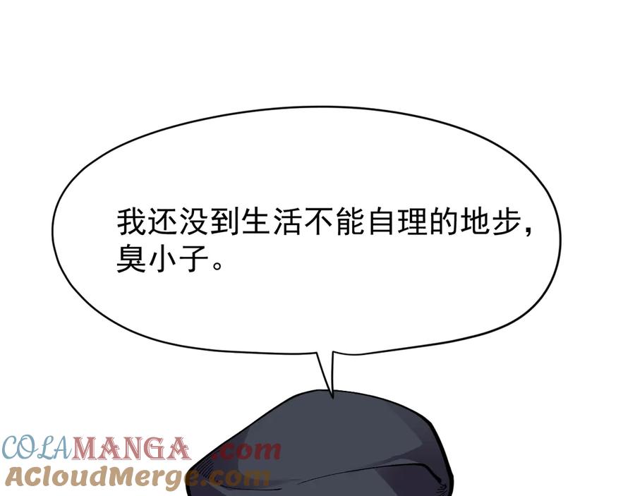 我能看到禁区规则 - 第1话 白雾禁区 - 第97张图