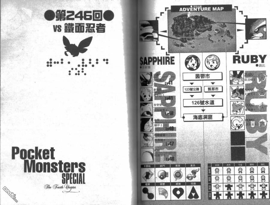 神奇宝贝特別篇 - 第20卷 - 第63张图