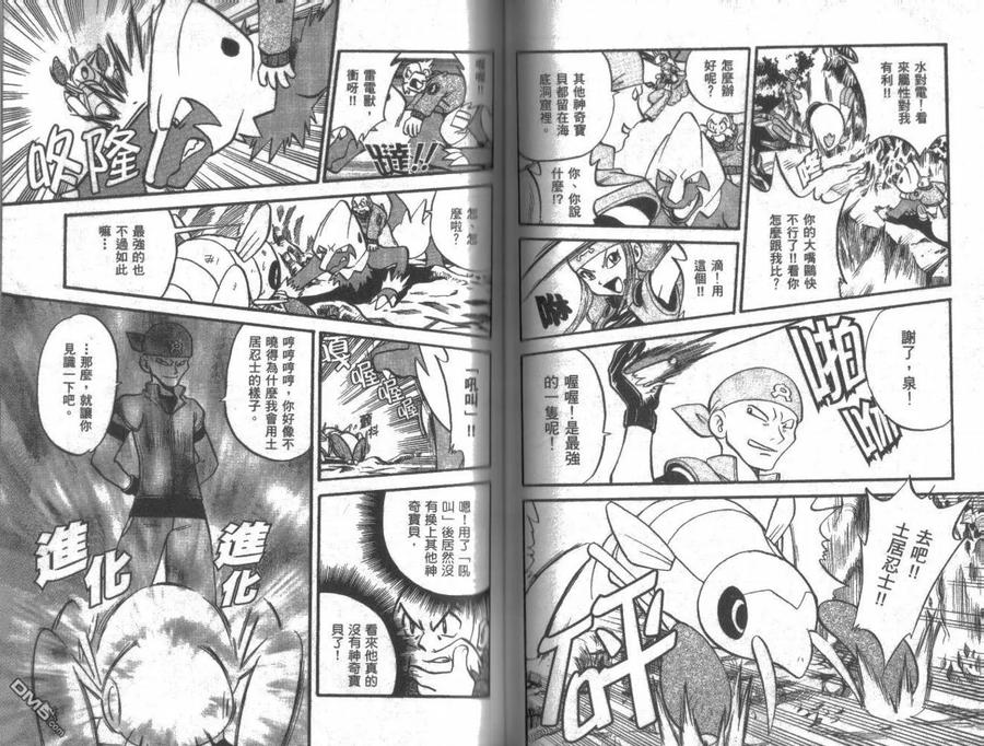 神奇宝贝特別篇 - 第20卷 - 第66张图