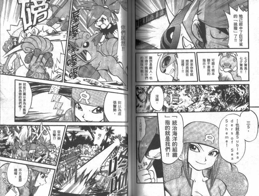 神奇宝贝特別篇 - 第20卷 - 第72张图