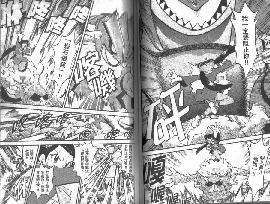 神奇宝贝特別篇 - 第20卷 - 第54张图