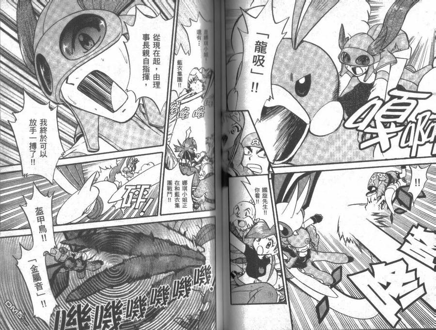 神奇宝贝特別篇 - 第20卷 - 第59张图