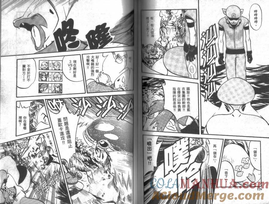 神奇宝贝特別篇 - 第20卷 - 第65张图