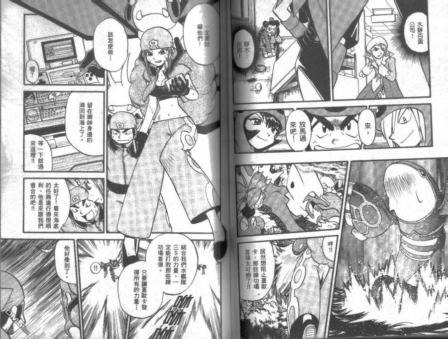 神奇宝贝特別篇 - 第20卷 - 第58张图