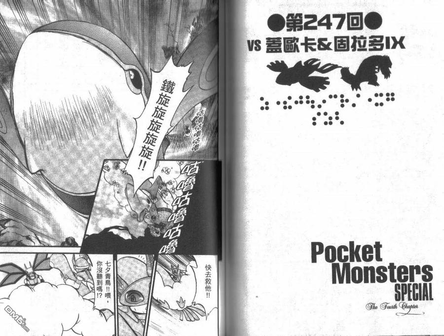 神奇宝贝特別篇 - 第20卷 - 第71张图